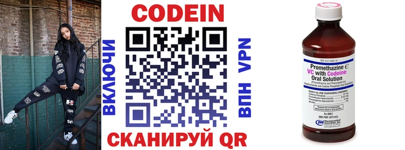 Codein напиток Lean (лин)  Райчихинск 